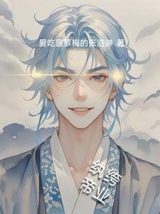 纨绔神帝