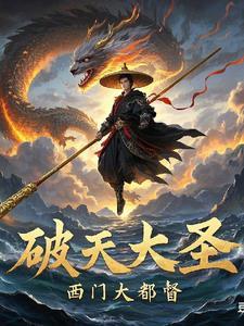 破天圣尊txt