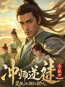 笑傲江湖师娘系列