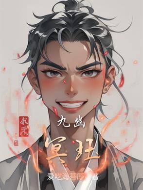 九幽冥神