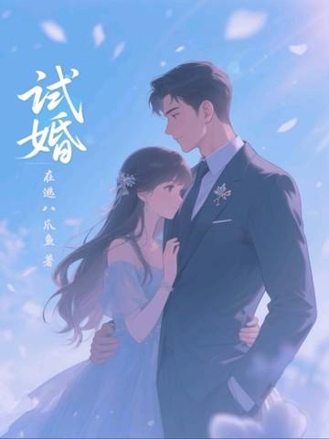 试婚纱需要准备什么