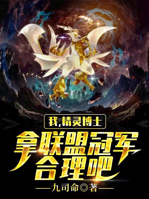 拿联盟冠军合理吧最新章
