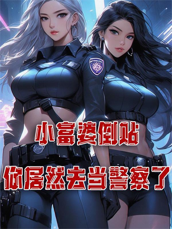 小富婆是什么意思啊!