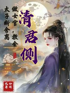 什么是清君侧