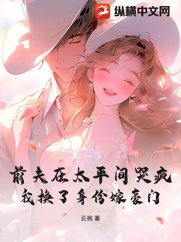 前夫死了我该去服丧吗