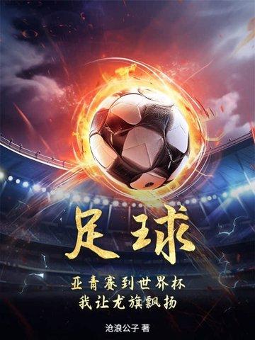 2021亚青会足球