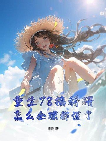 重生七八年代