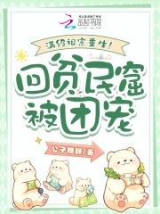 满级穿回