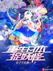 重生日本驱魔师