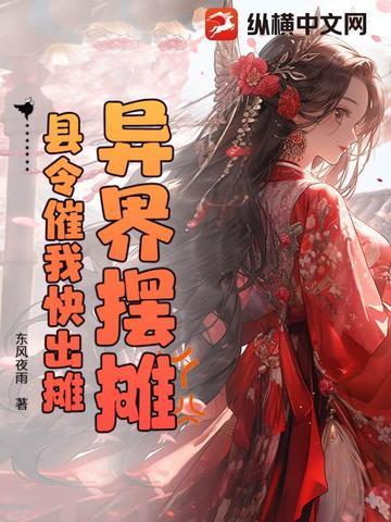 异界摆摊