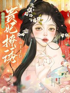 替姐姐入宫知乎