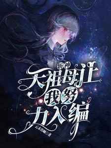 斩天神皇txt