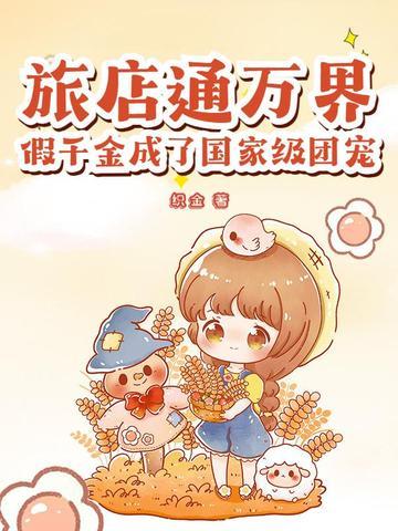 旅店通万界