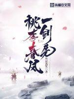 桃李春风一杯酒的下一句是什么?