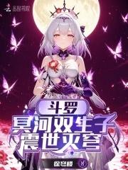 斗罗之冥帝传说