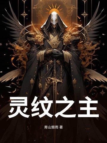 灵纹布在哪里刷