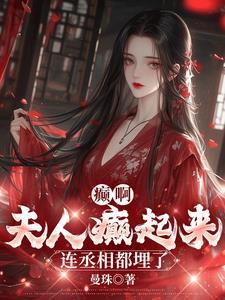 夫人乖乖把门打开