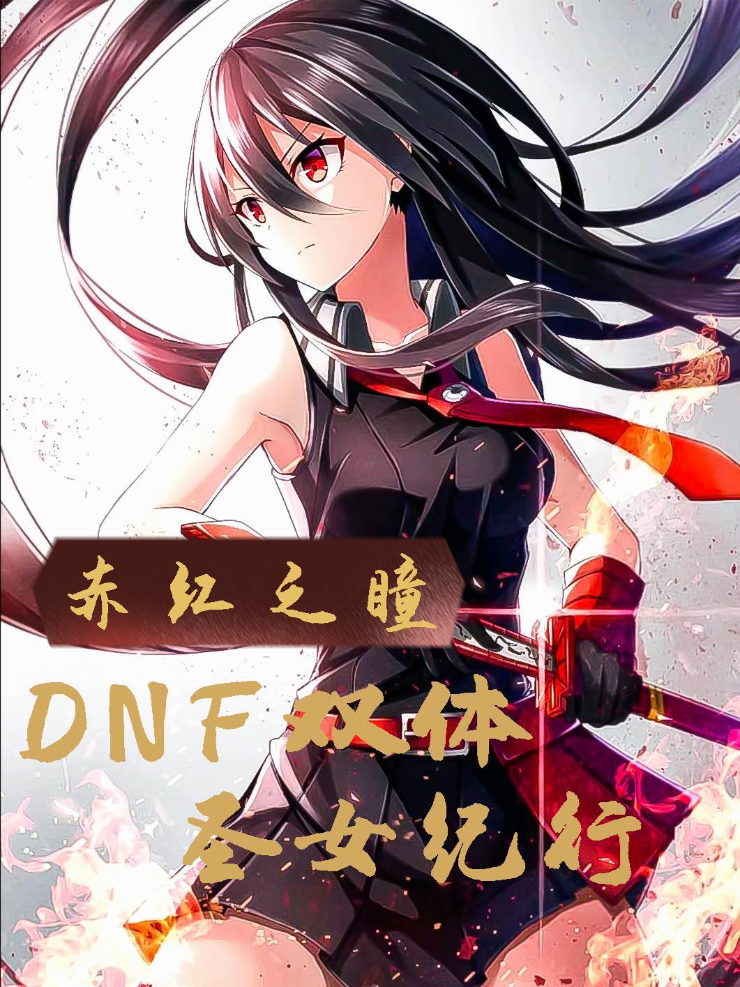 赤红之瞳