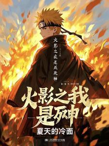 火影之死神模板免费