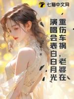 妻子车祸丧生