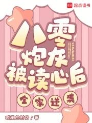 八零后炮灰大翻身