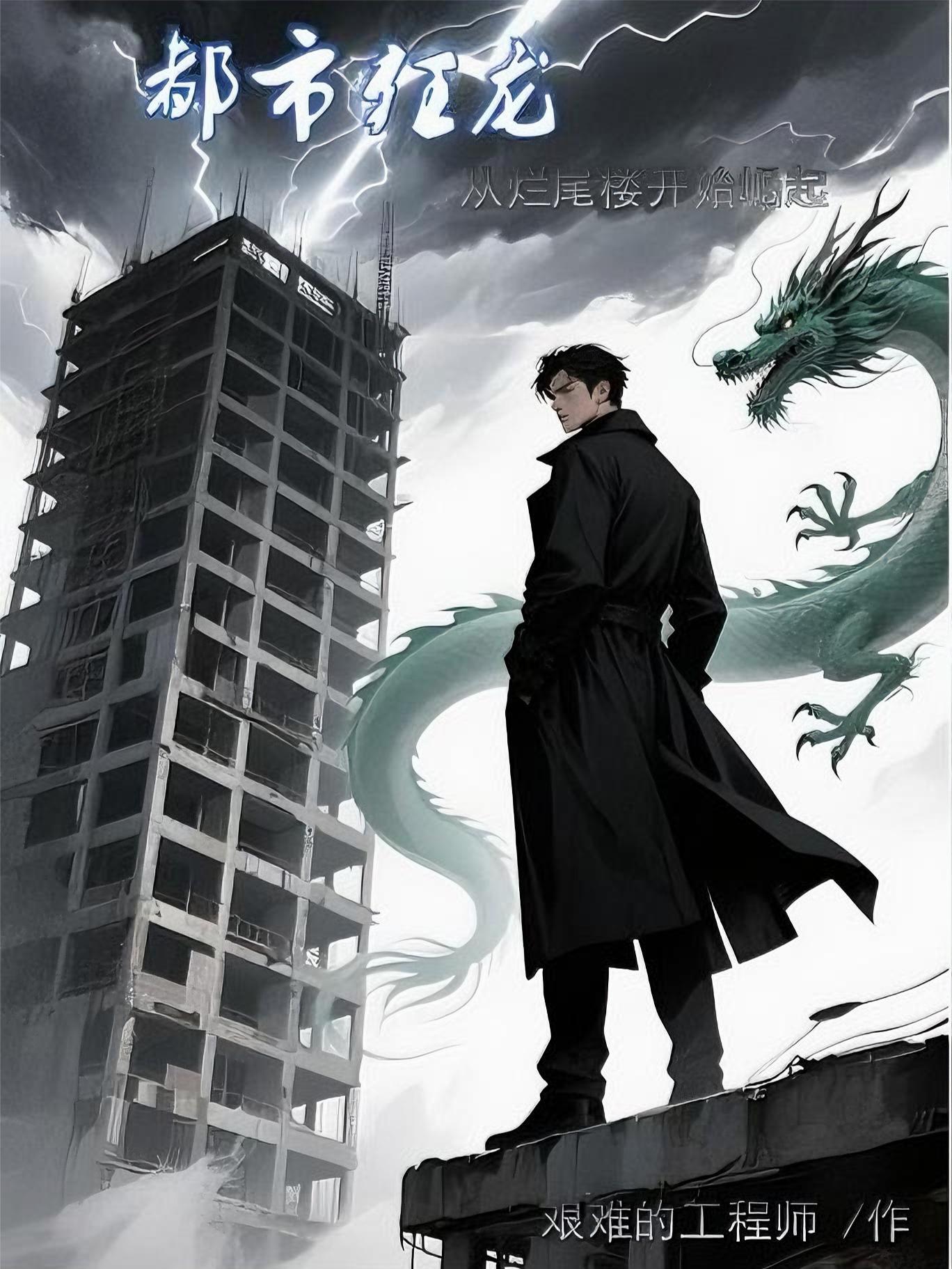 都市狂龙 笔趣阁