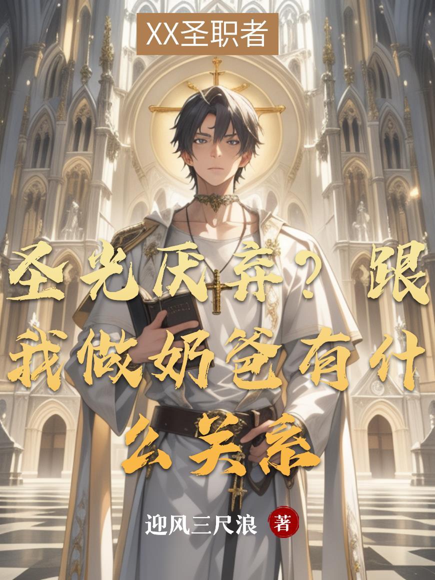 圣光怎么出装