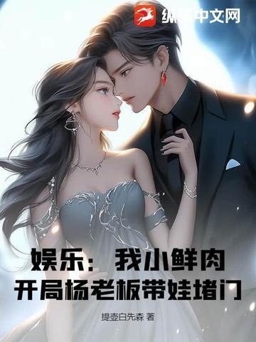 娱乐之我是小鲜肉的克星免费