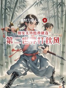 现实太残酷上一句