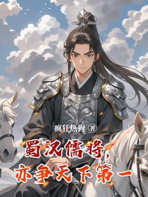 蜀汉丞相是谁