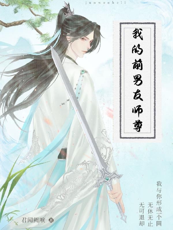 我的前男友是大佬免费阅读