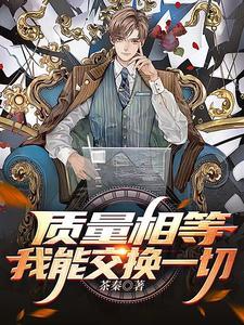 质量与能量互换定律是emc