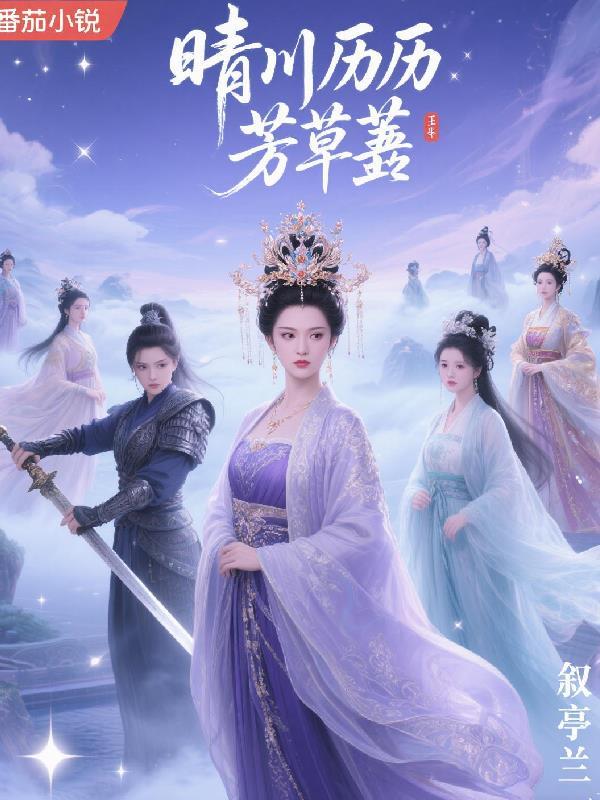 芳草萋萋鹦鹉洲 蚂蚁