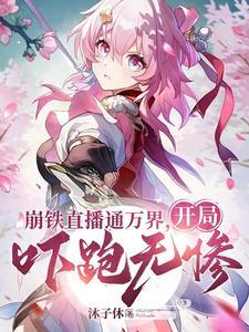 万界我为诸天城主卡夜阁