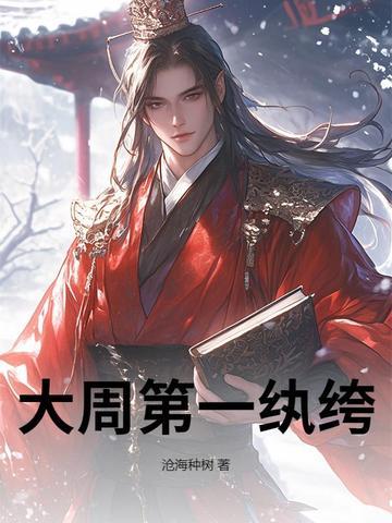 大周第一纨绔烧纸买下双胞胎免费观看