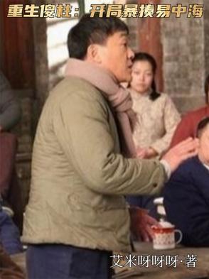重生傻柱的