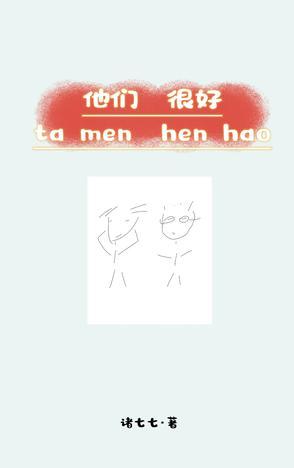 他们很好听