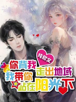 我背着你