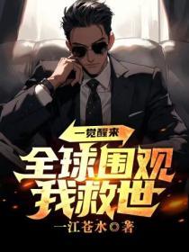 竟与全世界为敌
