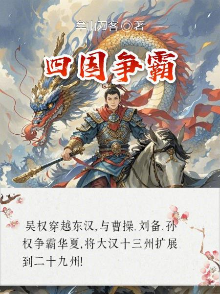 四国争霸手机版