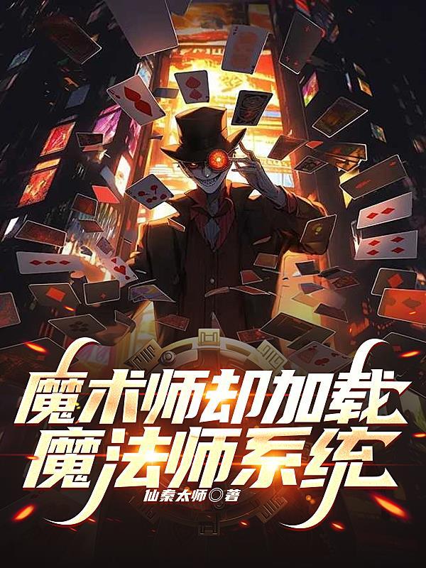 魔术师启动