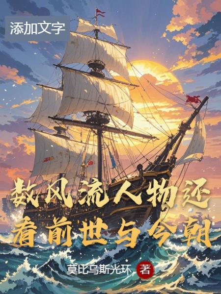 数风流人物