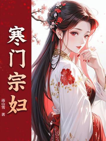 错嫁良缘结局