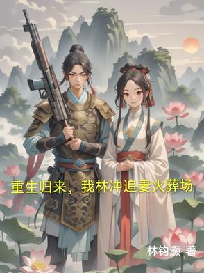 主角叫林冲