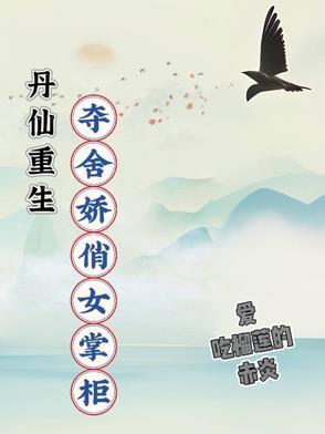 丹仙重生在都市弃少