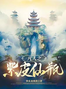 我是个凡人什么意思