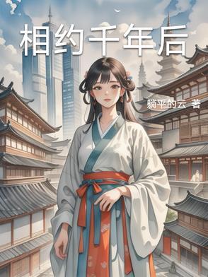 千年相约百年相见