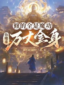 修魔什么意思