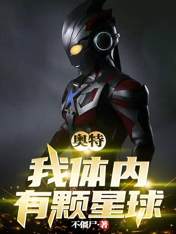 我体内有无数个宇宙免费阅读