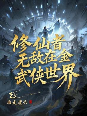 穿越武侠世界的